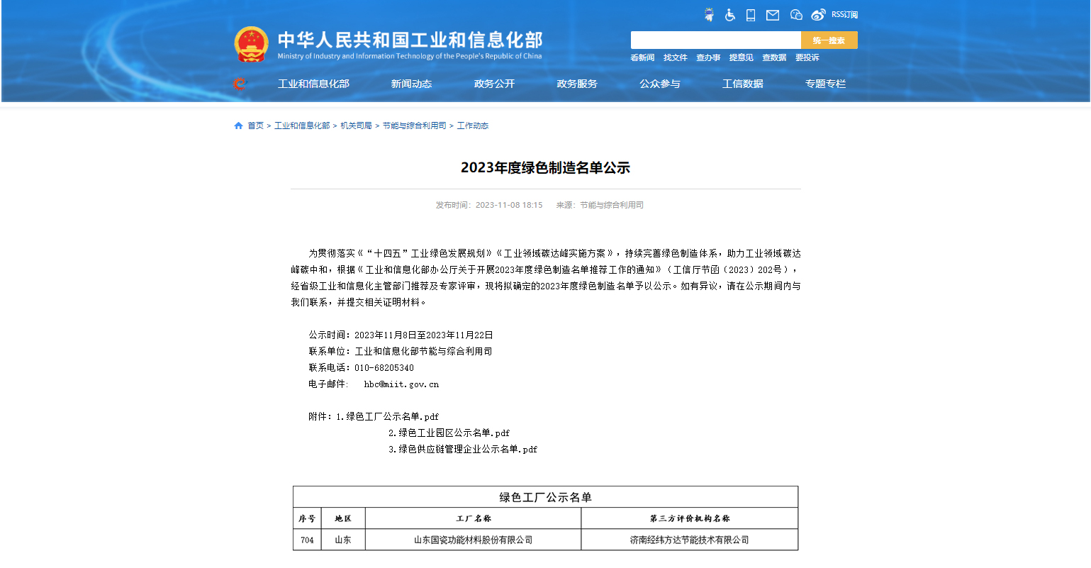 凯发k8一触即发材料入选国家级绿色工厂